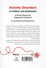 اختلال اضطرابی در کودکان و نوجوانان